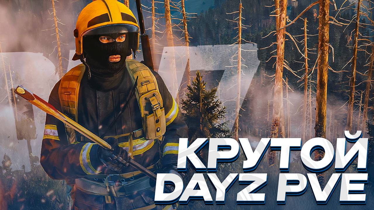 КАЧЕСТВЕННЫЙ И КРУТОЙ СЕРВЕР В DAYZ! ОБЗОР НОВОГО СЕРВЕРА В DAYZ - ATLANT PVE