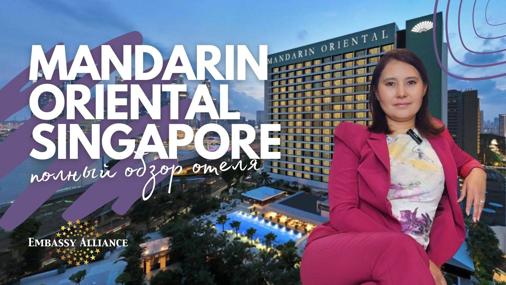 Обзор отеля Mandarin Oriental Singapore 5*
