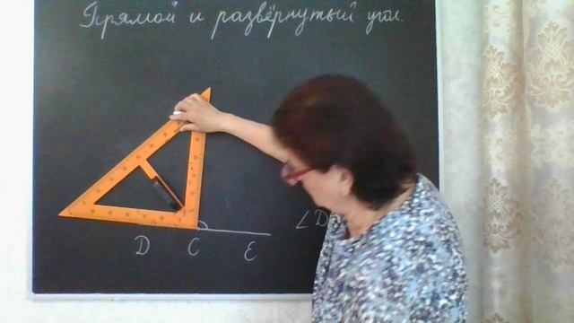 Прямой и развёрнутый угол. Чертёжный треугольник. Математика 5 класс.
