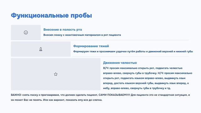 Функц. оттиск инд. ложкой