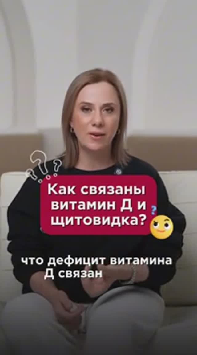 Как связаны витамин Д и щитовидка? #щитовиднаяжелеза #пшб #иринабаранова