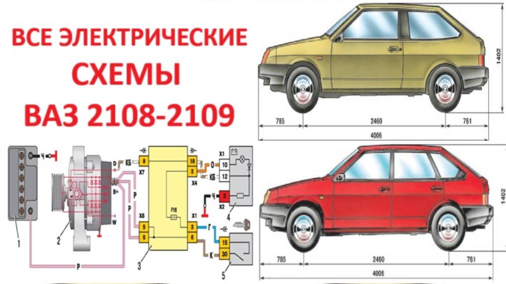 Каждая электрическая схема автомобилей VAZ 2109, 21099, 2108 карбюратор и инжектор