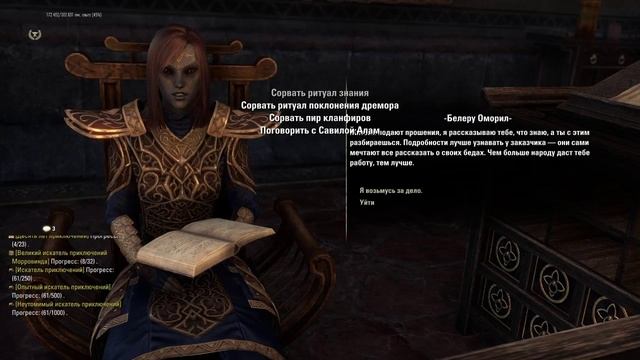 The ESO Morowind part № 14