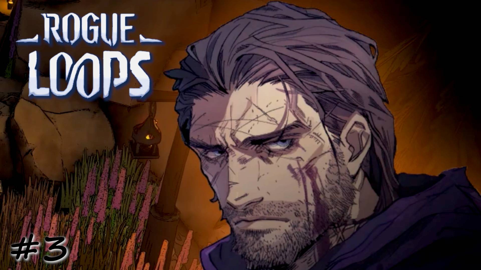 Пробуждение отца - #3 - Rogue Loops