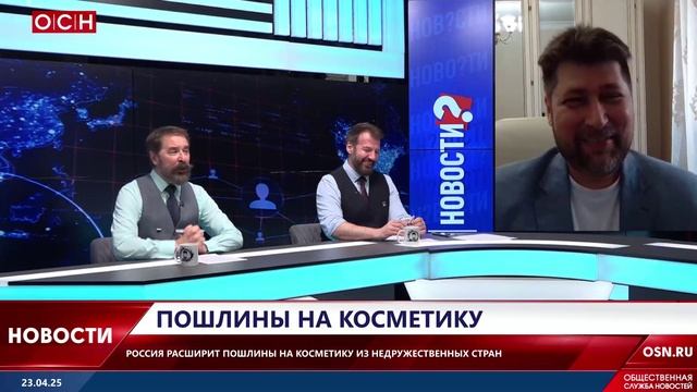 Россия расширит пошлины на косметику из недружественных стран