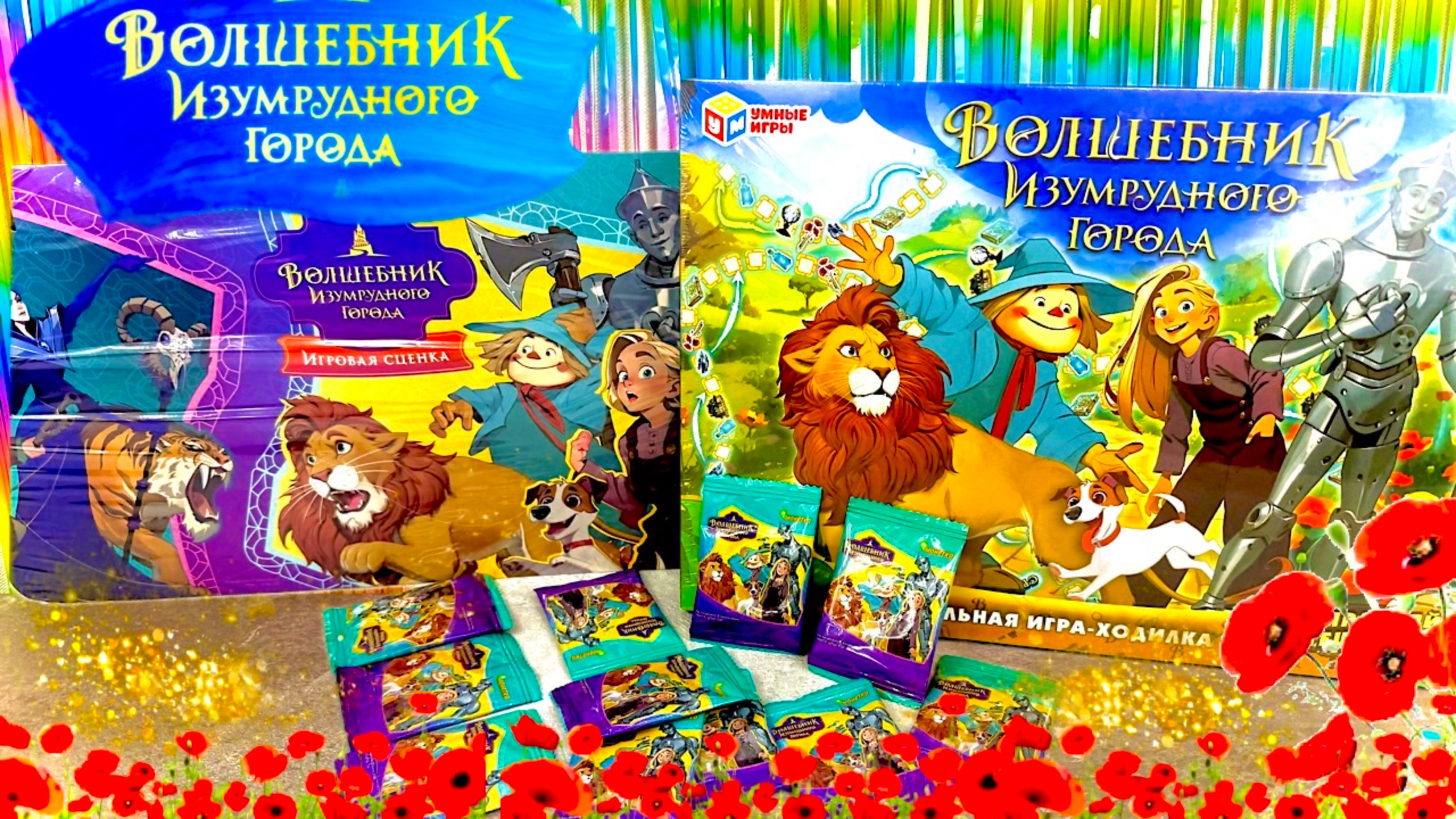 Акция От Магазина Монетка "Волшебник Изумрудного Города" 🌟 Настольная игра-ходилка и игровая сценка