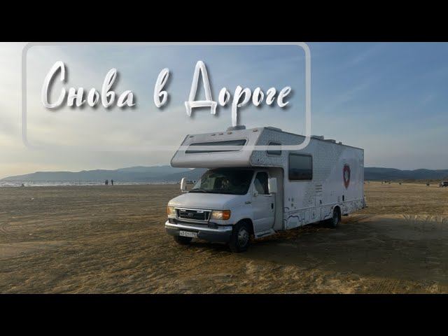 На Автодоме с Тремя детьми в Турцию. Памуккале, снова поломка