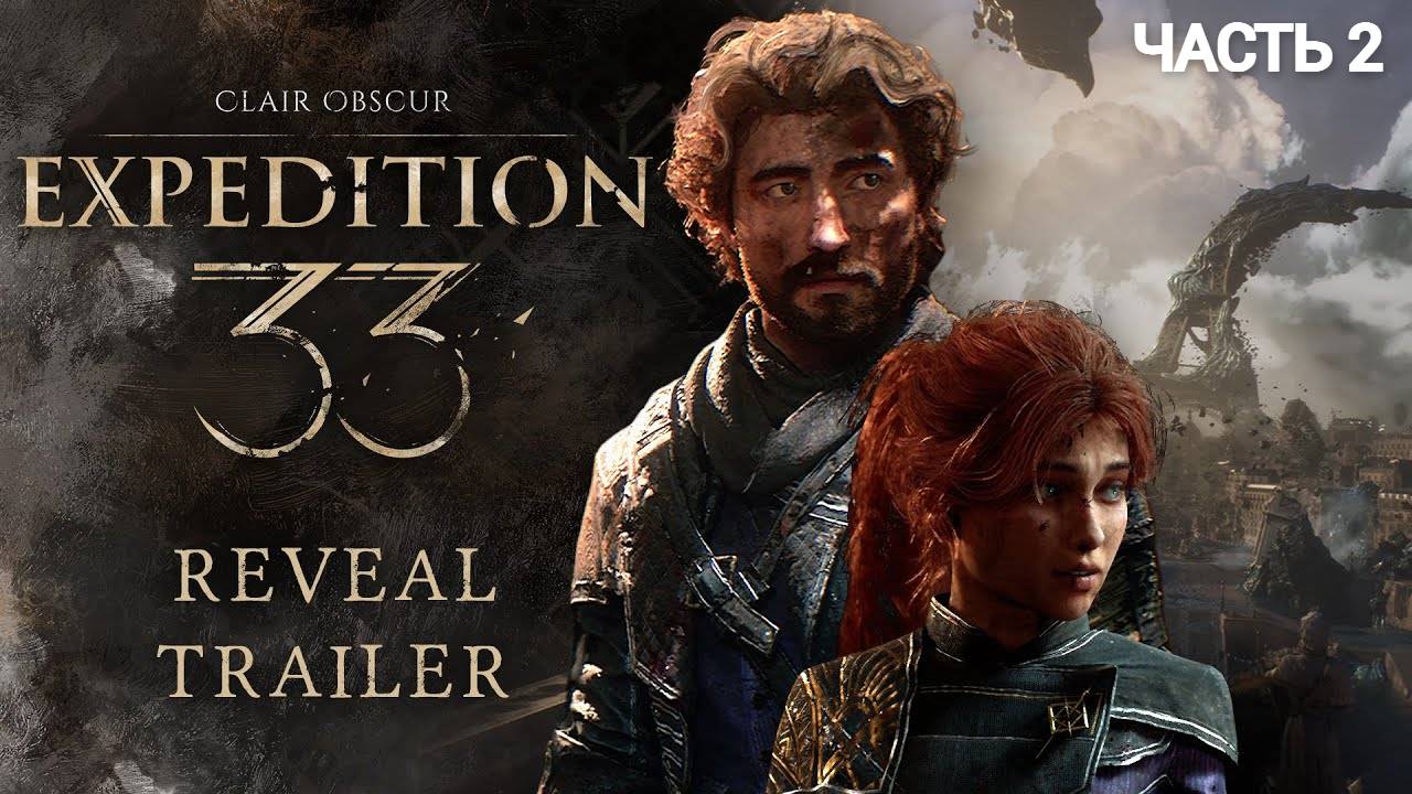 Clair Obscur: Expedition 33 - Первый Взгляд - Част 2