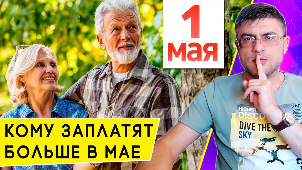 Кому повысят пенсии с 1 мая 2025 года