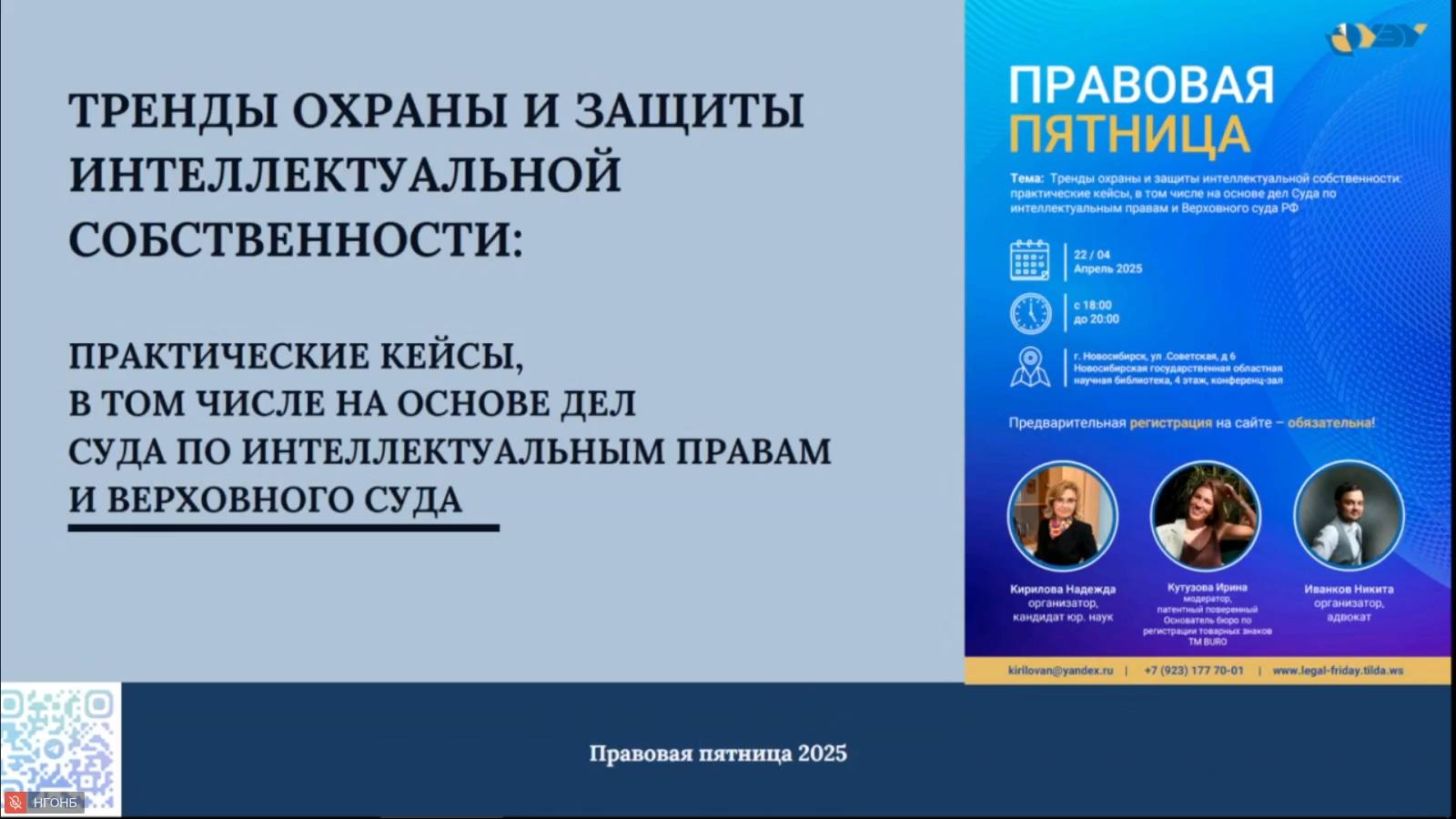 «Правовая пятница»