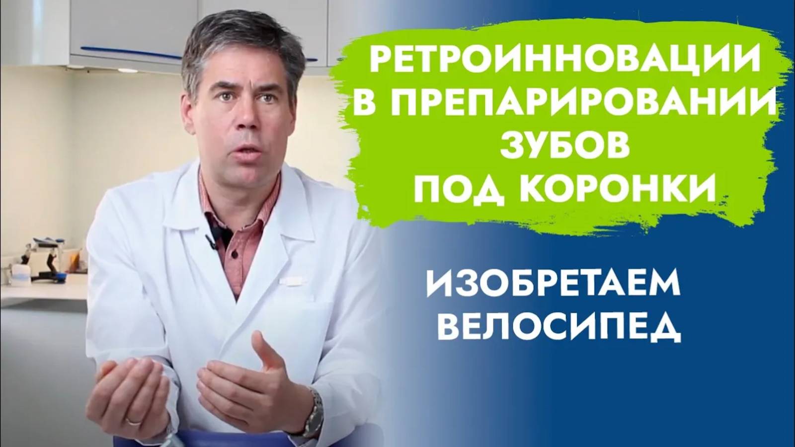 Модное препарирование зубов. А на самом делe...