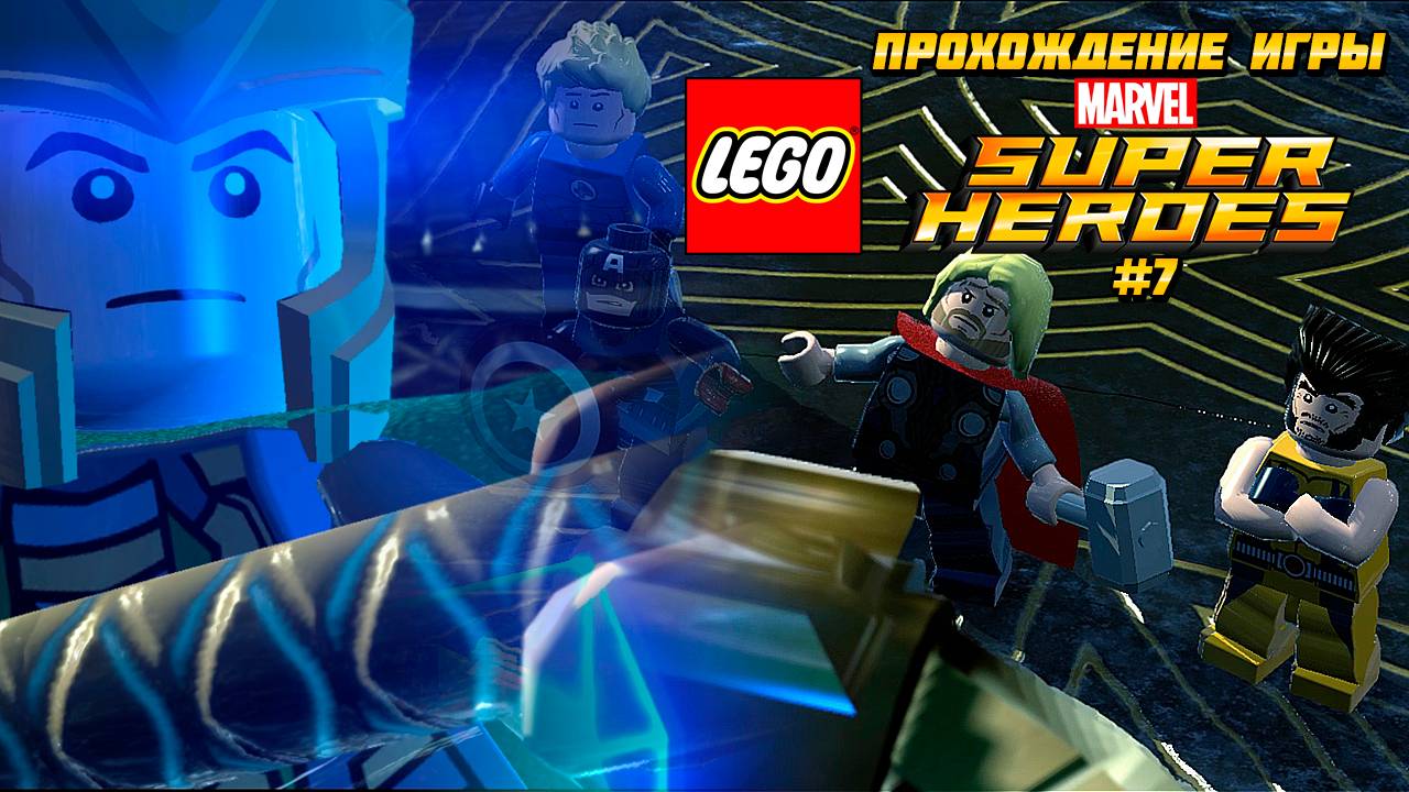 Прохождение игры LEGO MARVEL Super Heroes #7