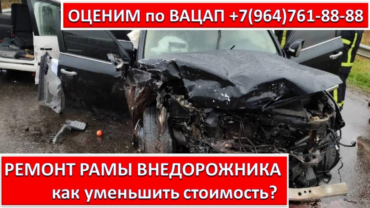 РЕМОНТ РАМЫ ВНЕДОРОЖНИКА