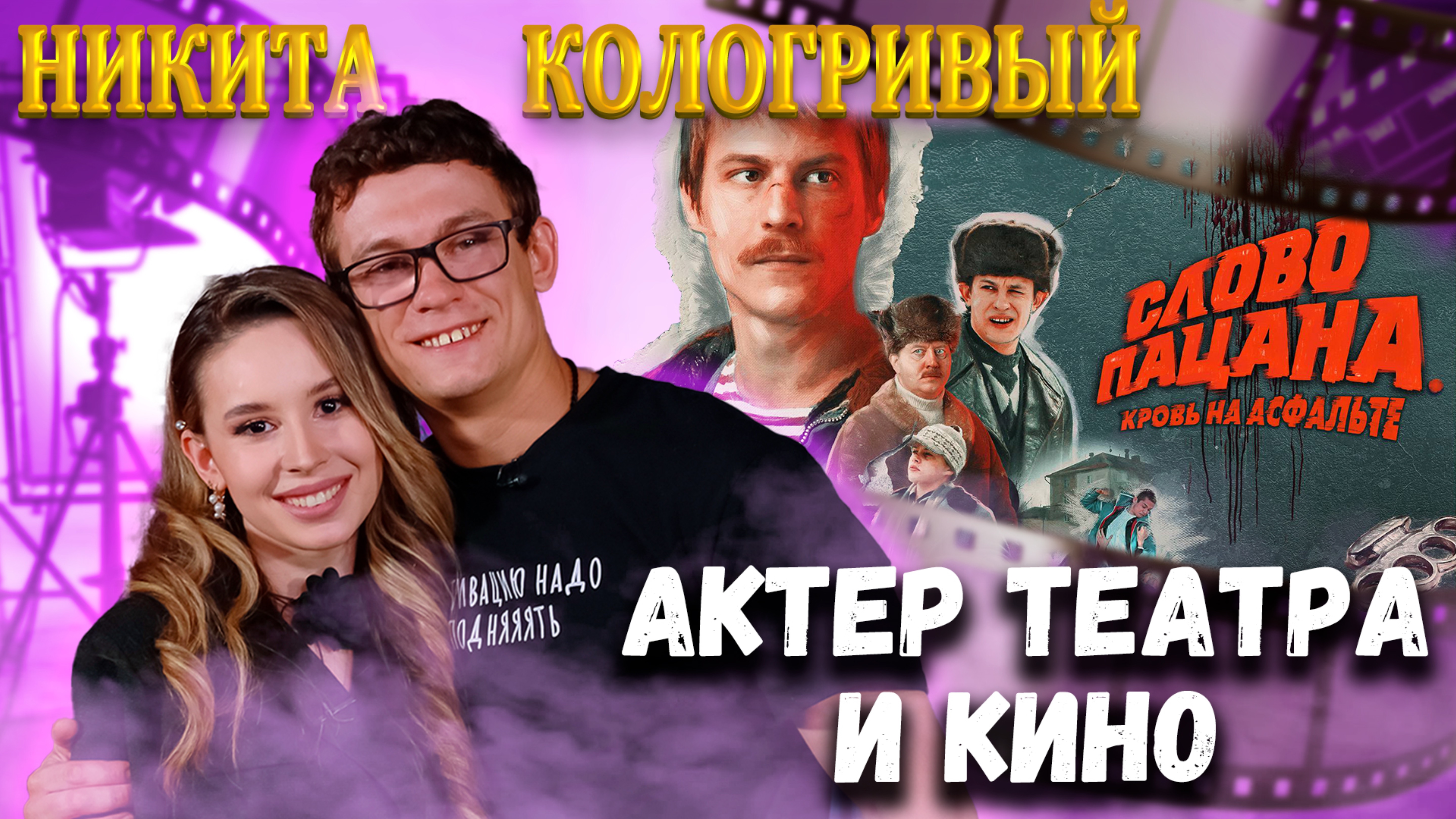 Интервью Никита Кологривый | Спроси Сабину #никитакологривый #интервью #спросисабину #топыкатегорий