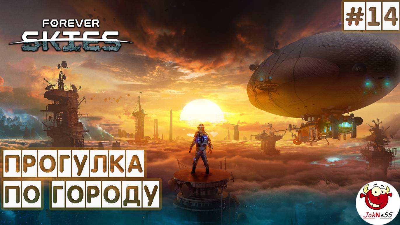 ПРОГУЛКА ПО ГОРОДУ / Forever Skies (Релиз) / Прохождение на русском #14