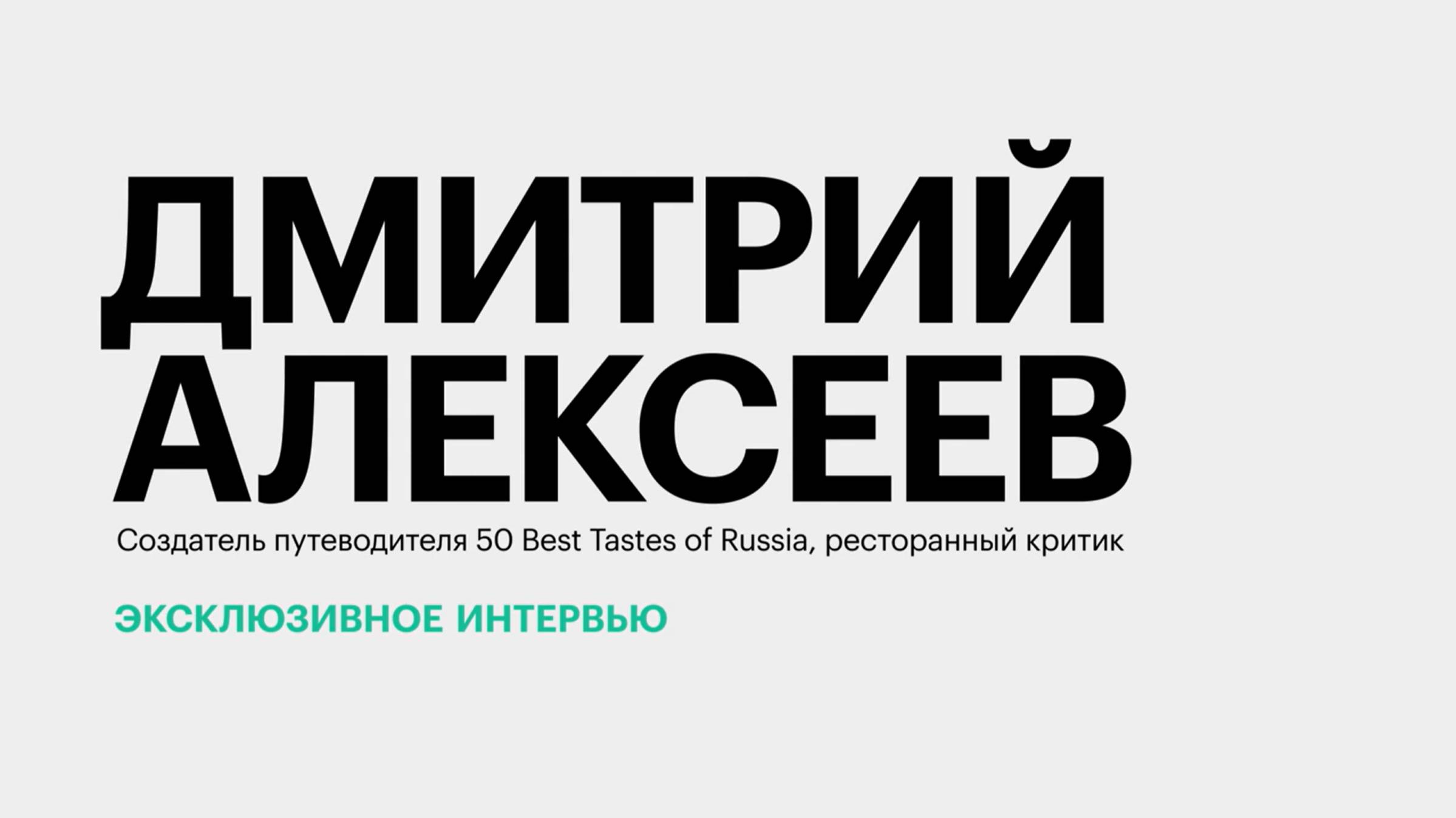 Расширение ассортимента российских вин и перспективы энотуризма || Дмитрий Алексеев