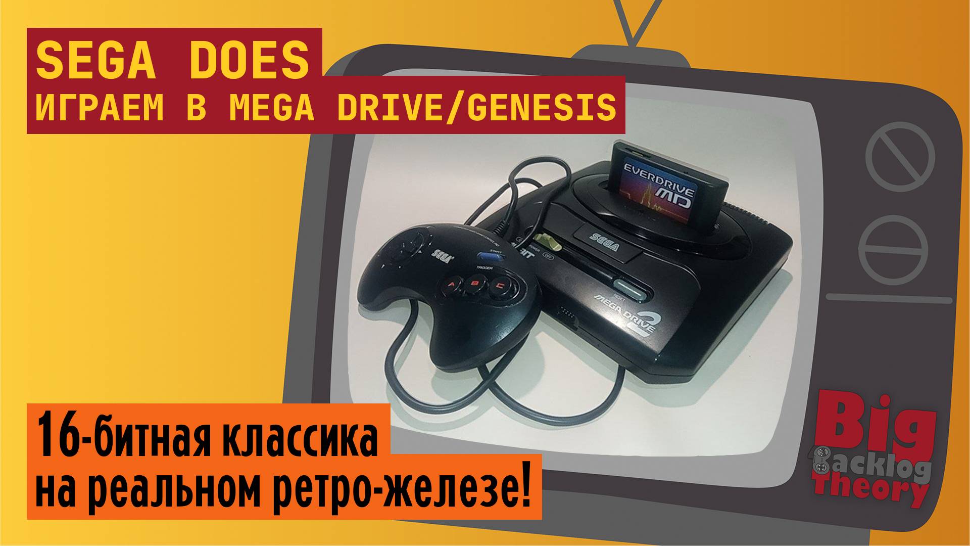 Sega Does (Vol. 1) ► Играем в Sega Mega Drive / Genesis ► Стрим с реальной консоли