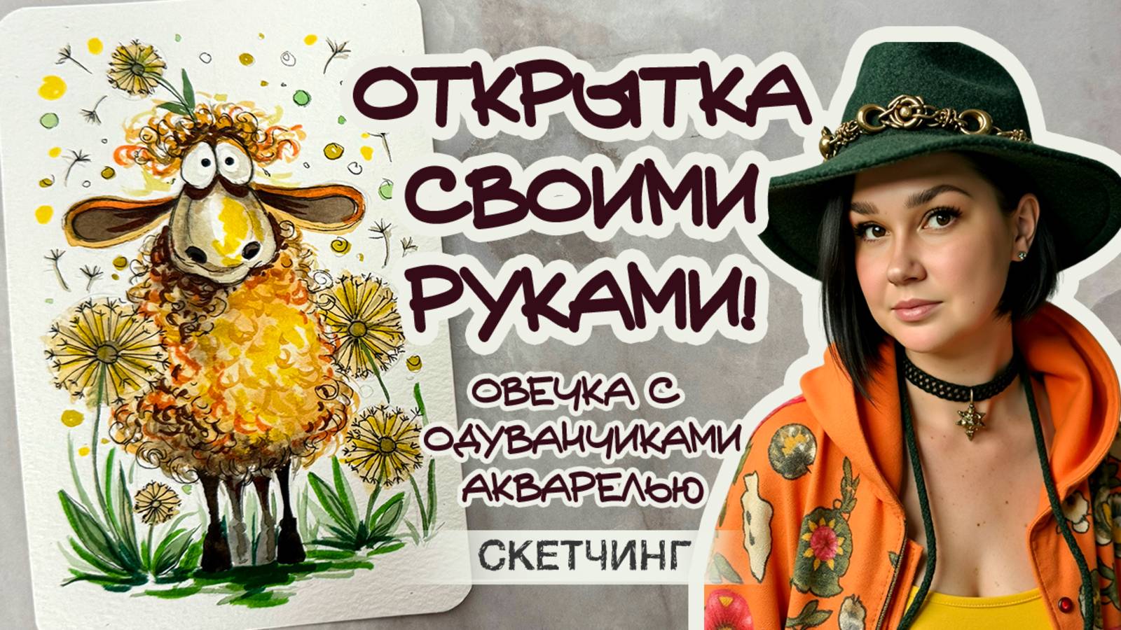 DIY ОТКРЫТКА СВОИМИ РУКАМИ \ КАК РИСОВАТЬ АКВАРЕЛЬЮ ТУТОРИАЛ \ WATERCOLOR ART TUTORIAL \