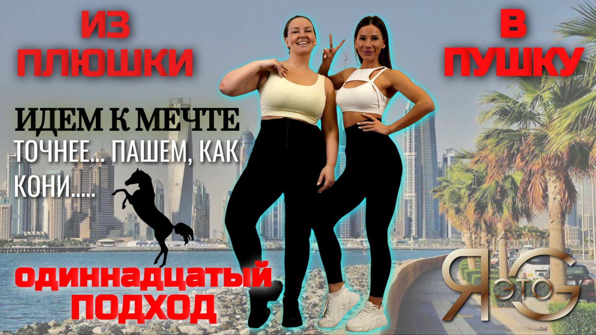 ТРЕНИРОВКА ПРИ БОЛЬШОМ ВЕСЕ|БЫСТРОЕ ЖИРОСЖИГАНИЕ|ИЗ ПЛЮШКИ В ПУШКУ|ПОХУДЕНИЕ СО 100 КГ| Треня 11