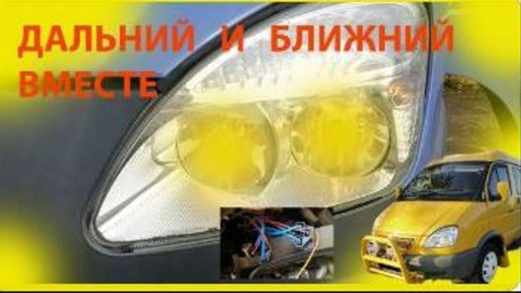 месть № 182 - ДАЛЬНИЙ И БЛИЖНИЙ вместе _ 2 реле на свет ---