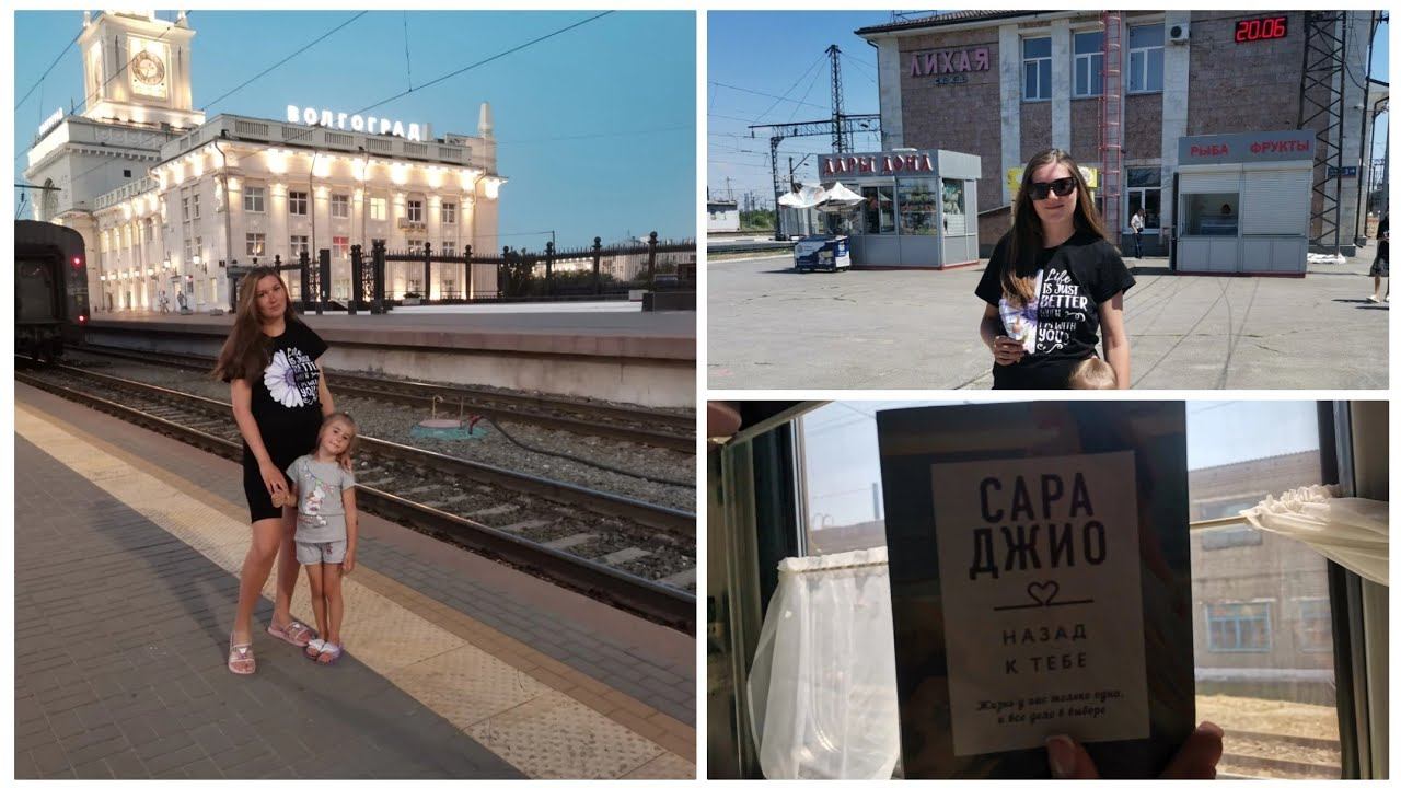 ВЛОГ ИЗ ПОЕЗДА 478 АДЛЕР - ЧЕЛЯБИНСК /ДЕНЬ ВТОРОЙ/ЕДЕМ ИЗ ЛАЗАРЕВСКОГО В ЧЕЛЯБИНСК