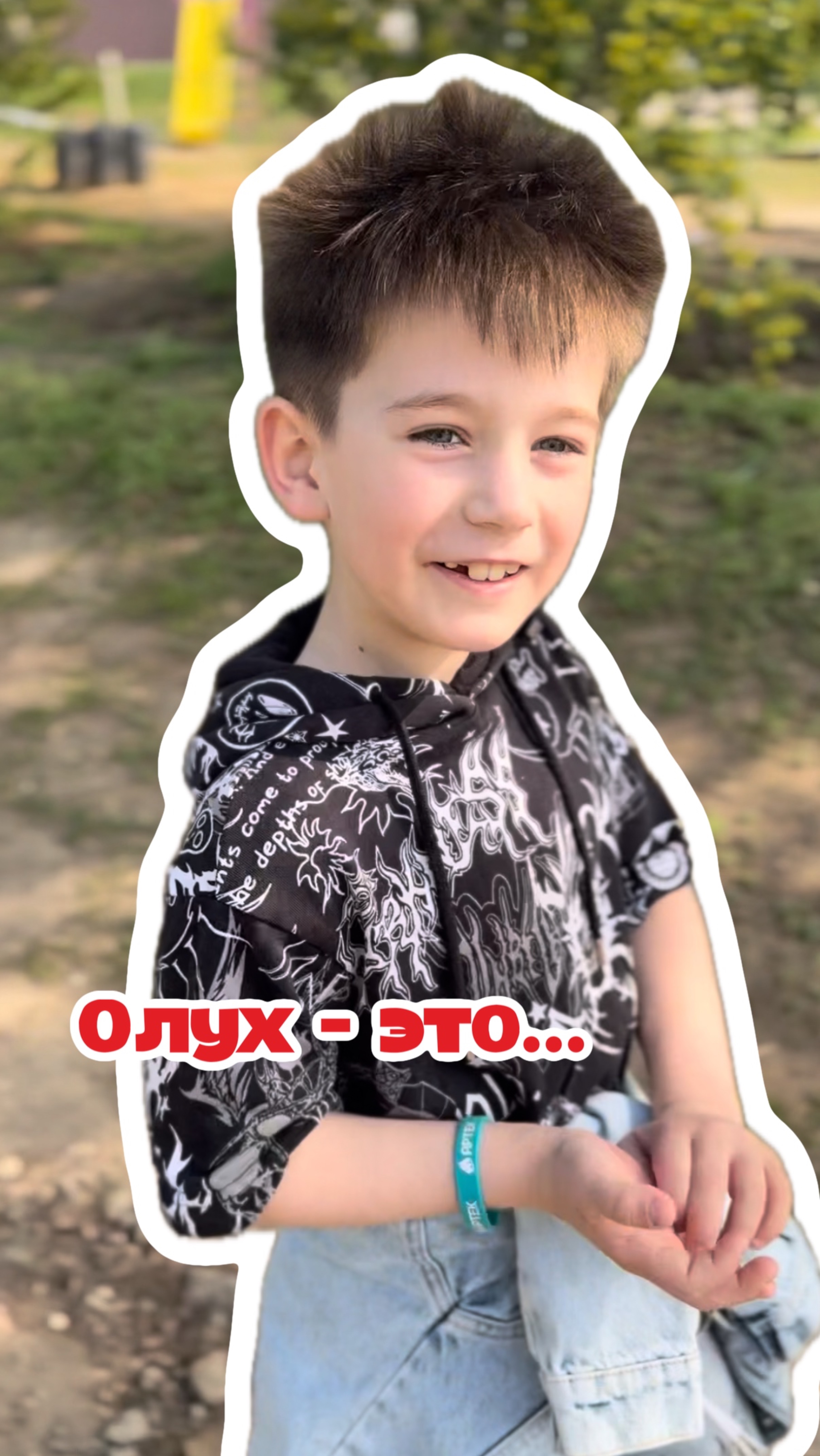 Олух - это…