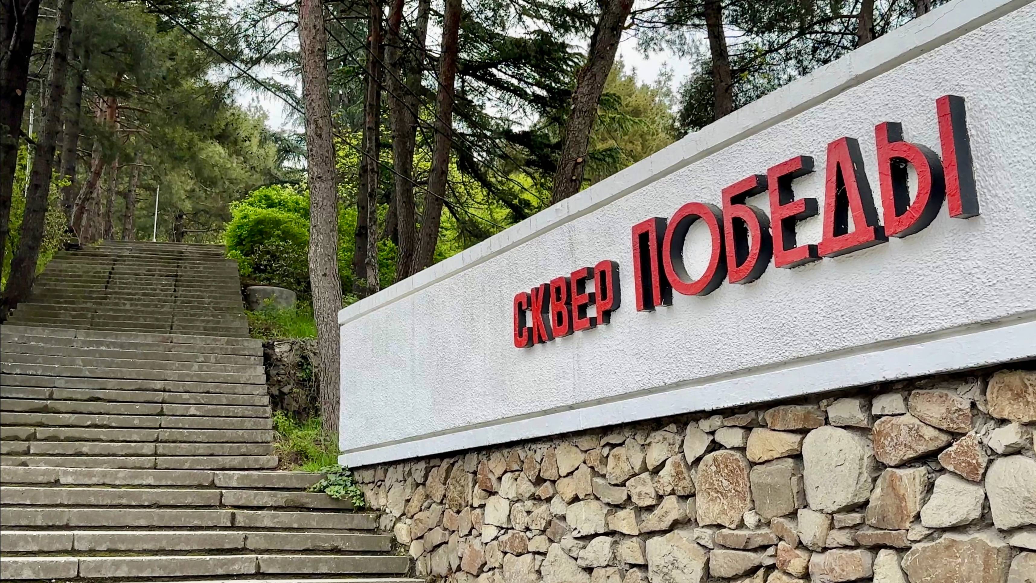 Крым, улочки-закуолочки пасмурной Ялты - Дом с Чайкой, сквер Победы и Батурина, ул Кирова.