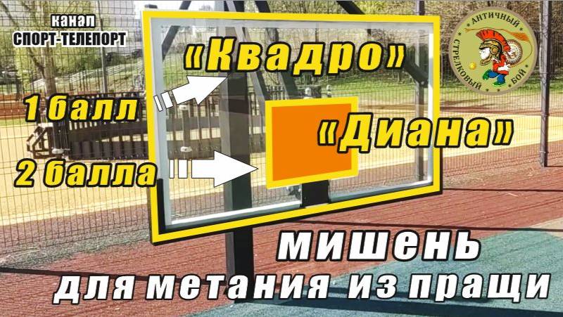 Спортивное метание из пращи теннисными мячиками. Увлекательное занятие для людей разного возраста.