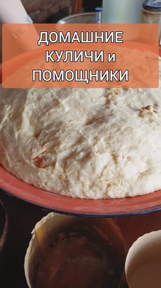 Пасхальные куличи с любовью от нашей семьи!