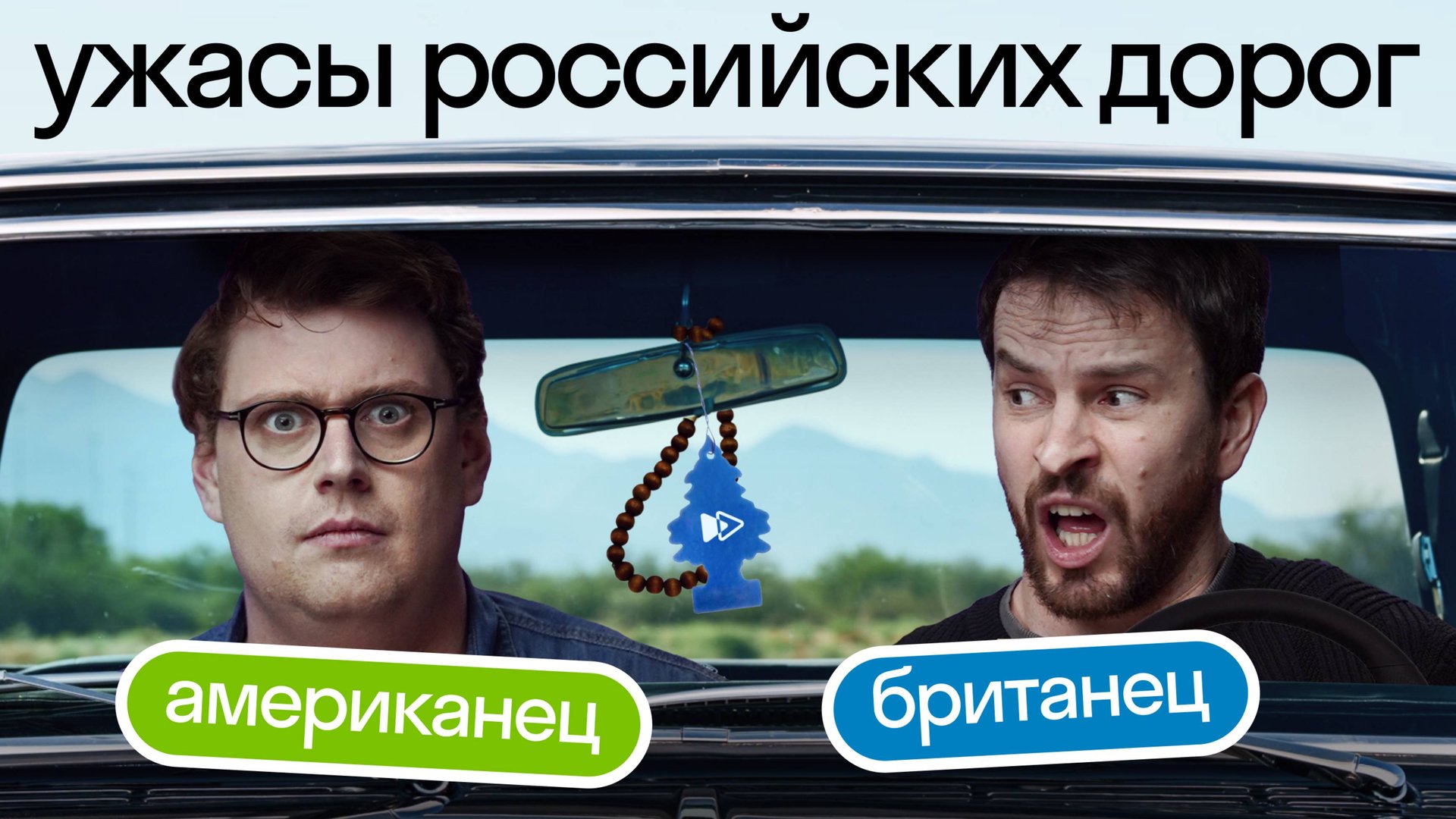 Русские дороги глазами иностранцев Skyeng | Реакция: видеорегистратор, мемы, правила вождения ПДД!