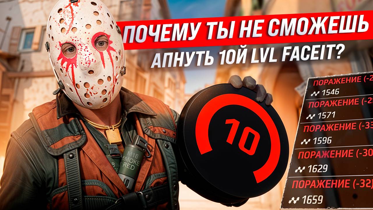 Как (НЕ)поднять 10 лвл фейсит?