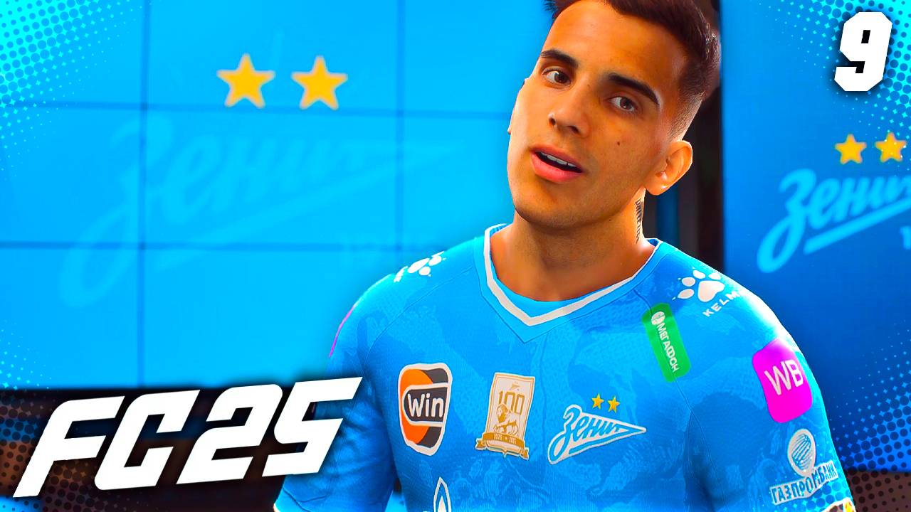 FC 25 КАРЬЕРА ЗА ЗЕНИТ #9 - САЛАЗАР ПЕРЕШЕЛ В ЗЕНИТ!