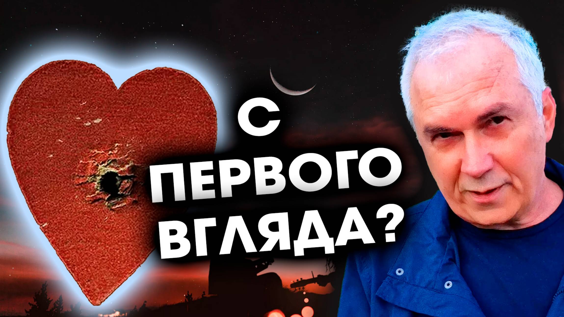 ЛЮБОВЬ С ПЕРВОГО ВЗГЛЯДА 💔 СУДЬБА или Путь к разбитому Сердцу?