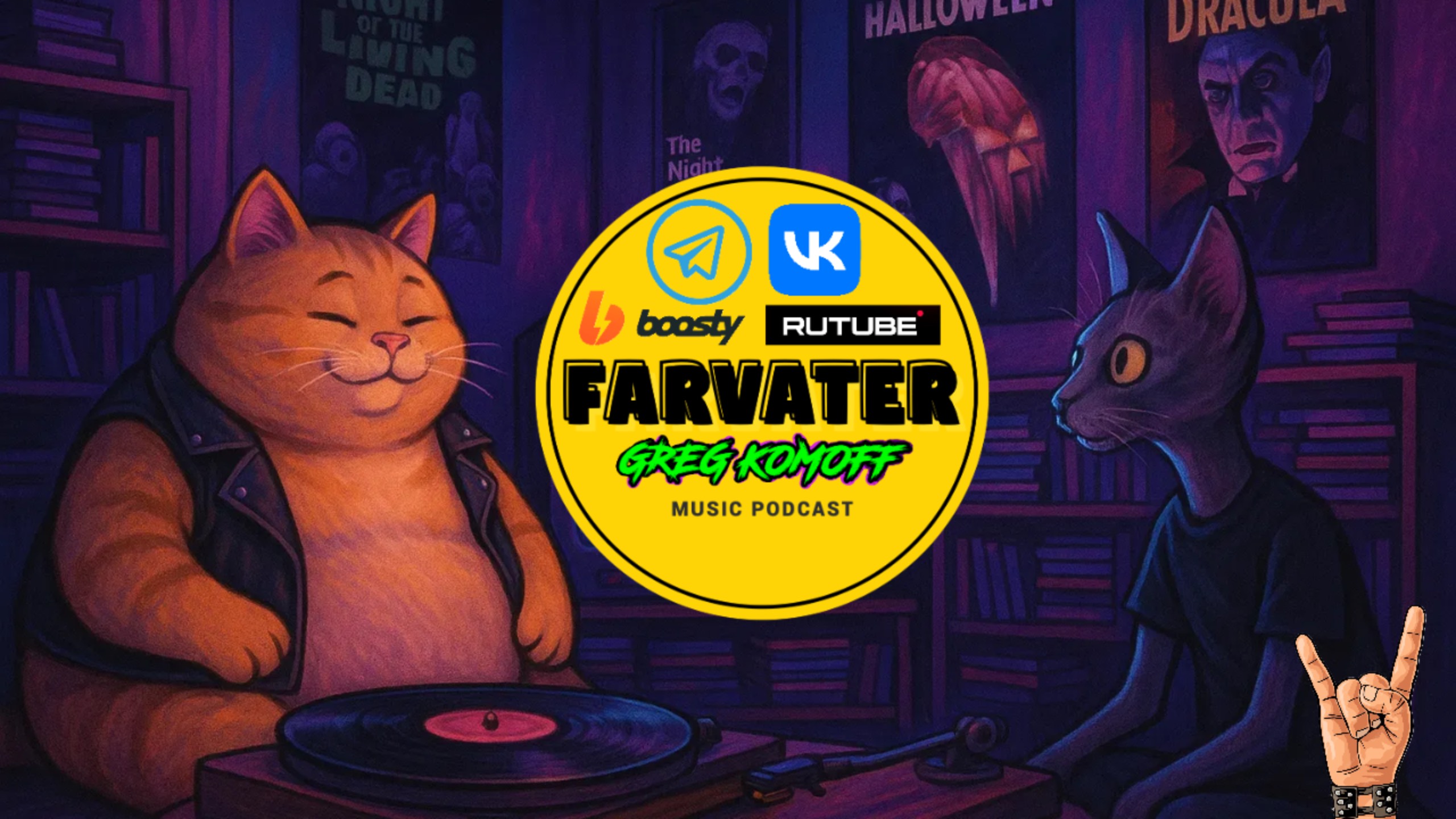 ФАРВАТЕР. Выпуск № 28. 23.04.2025.  Пётр принёс MEATAL!!!!!! MEOWTAL!!!!