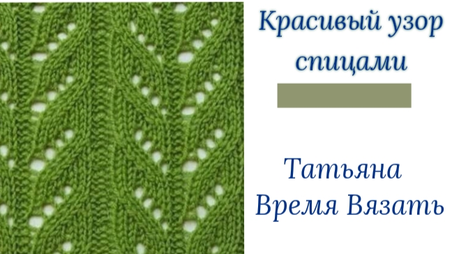 Ажурный узор спицами для плечевых изделий и не только🧶Просто вяжется, а смотрится великолепно 👌