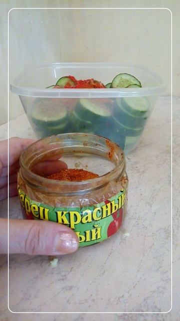 Огуречная закуска