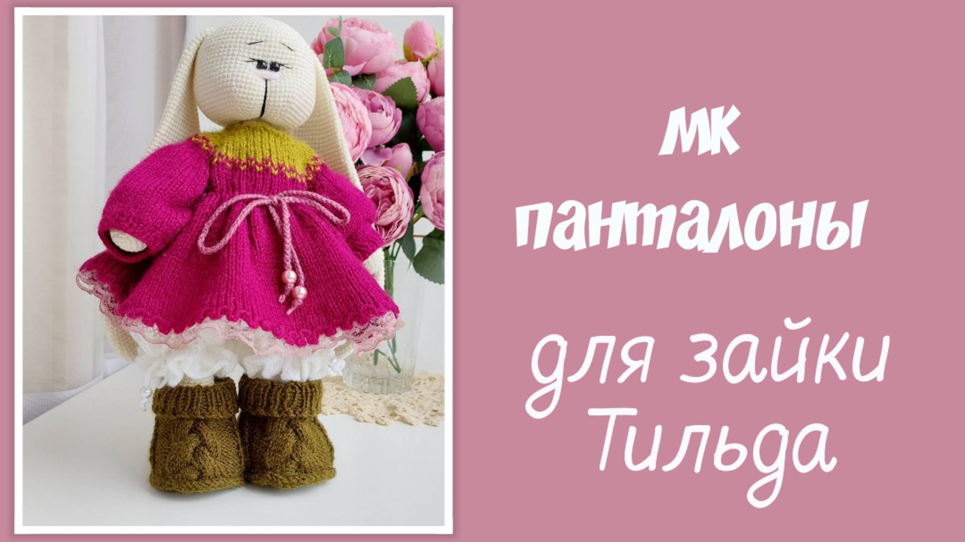 Панталоны для зайки Тильда спицами.Часть 1