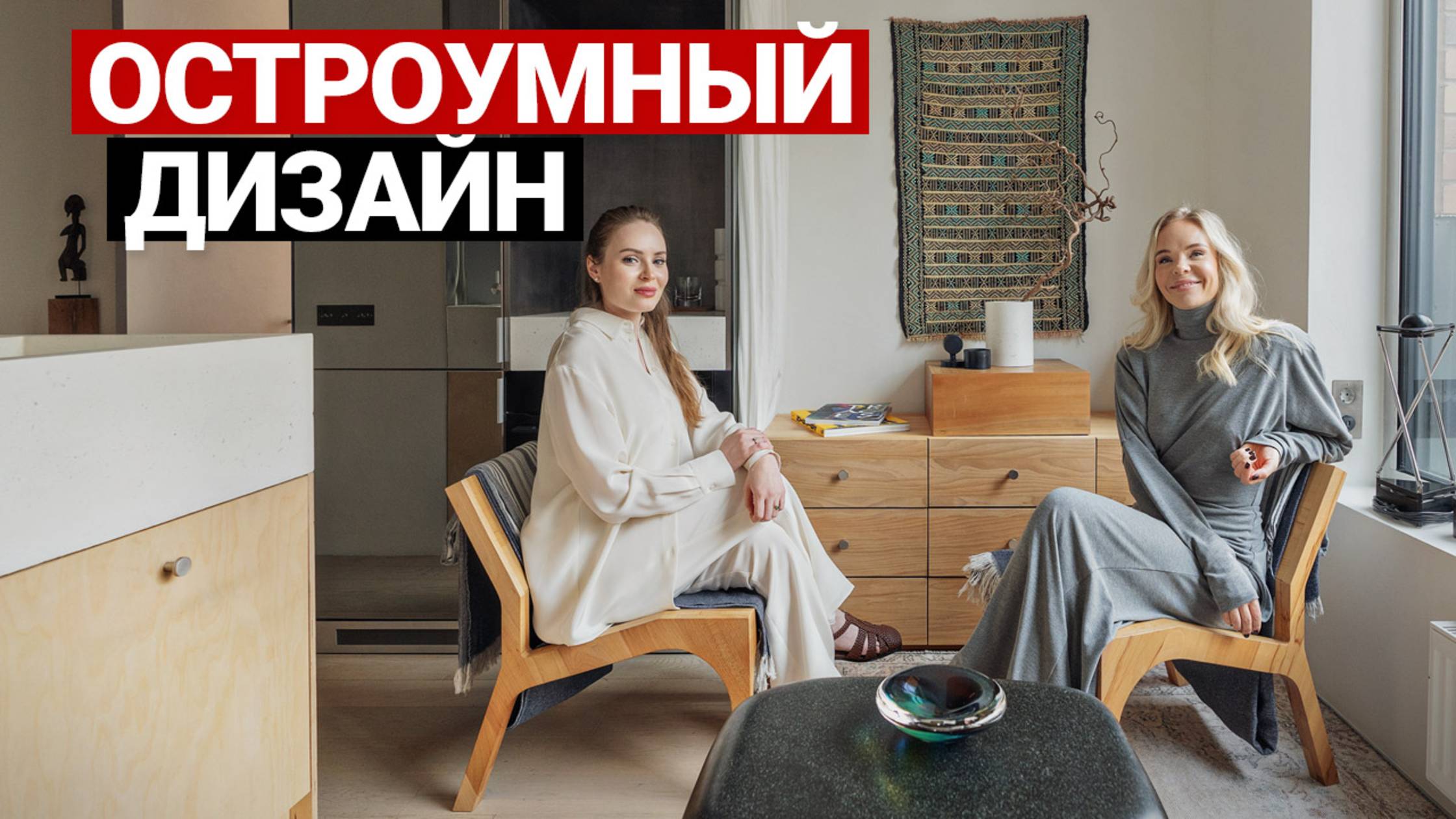 ОБЗОР КВАРТИРЫ 55 м², ГДЕ ПРОДУМАНА КАЖДАЯ МЕЛОЧЬ | Нестандартные решения и подход к дизайну