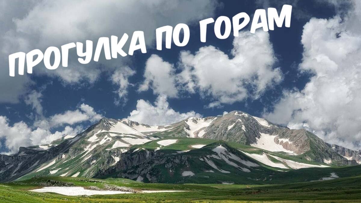 Прогулка по горам Краснодарского края - 19.09.2023