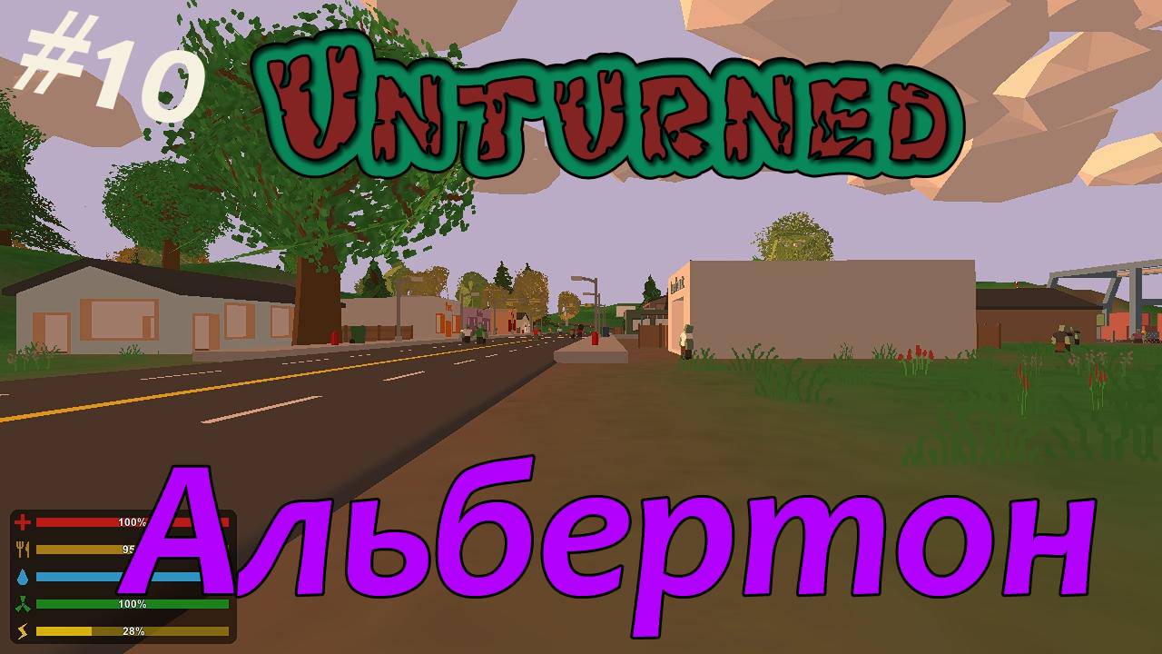 Unturned - Альбертон [10]