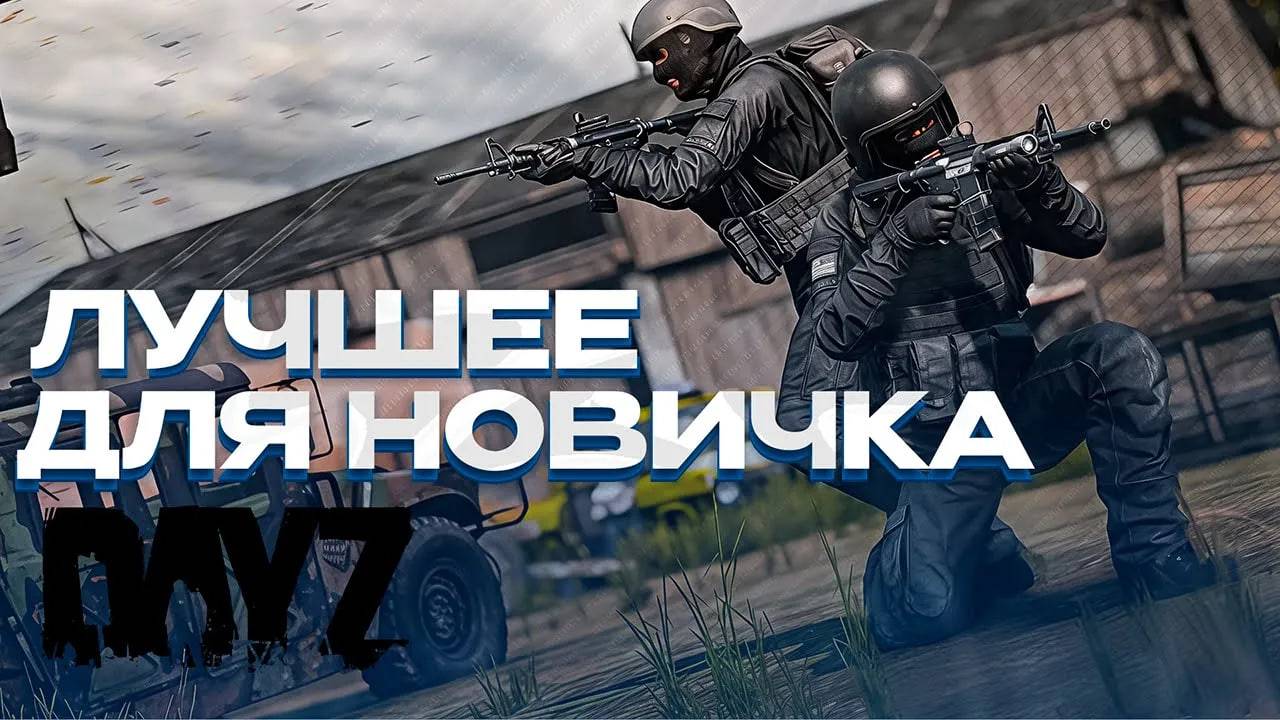 ЛУЧШИЙ КОНТЕНТ ДЛЯ НОВИЧКА В DAYZ! ОБЗОР СИСТЕМ ПРОЕКТА ATOM DAYZ PVE