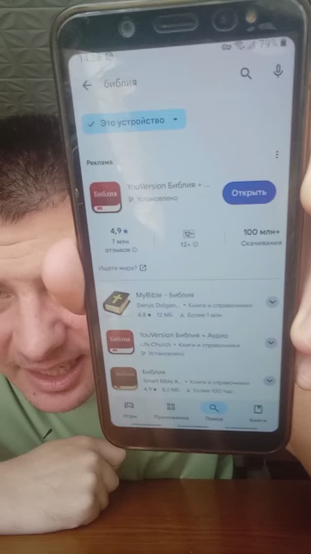 Приложение "YouVersion Библия" - отзыв