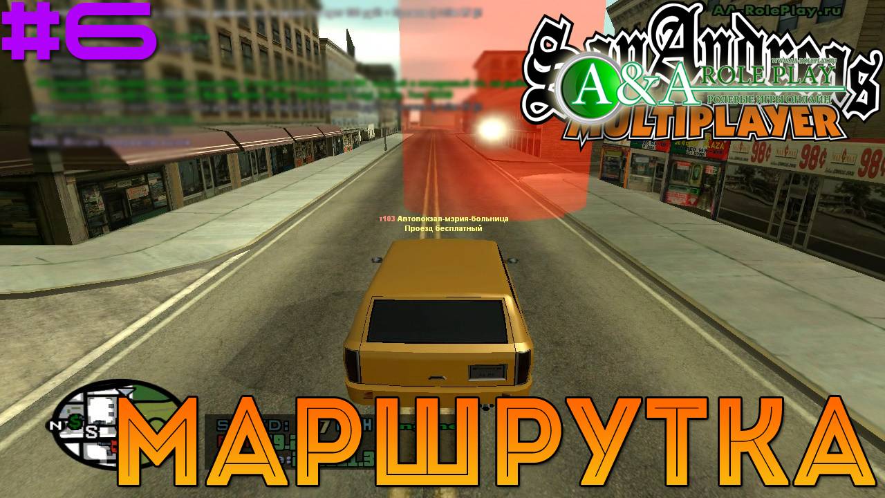 Маршрутка - SAMP AA Roleplay [6]