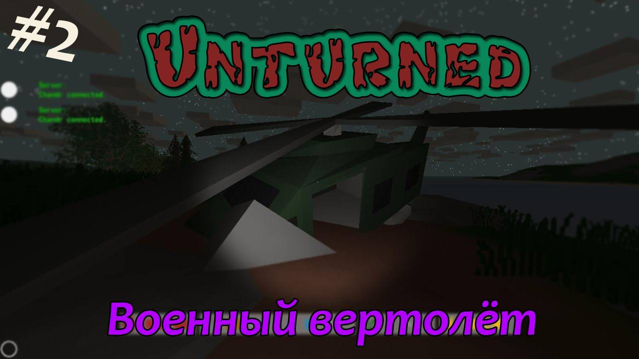 Unturned! Военный вертолёт [2]