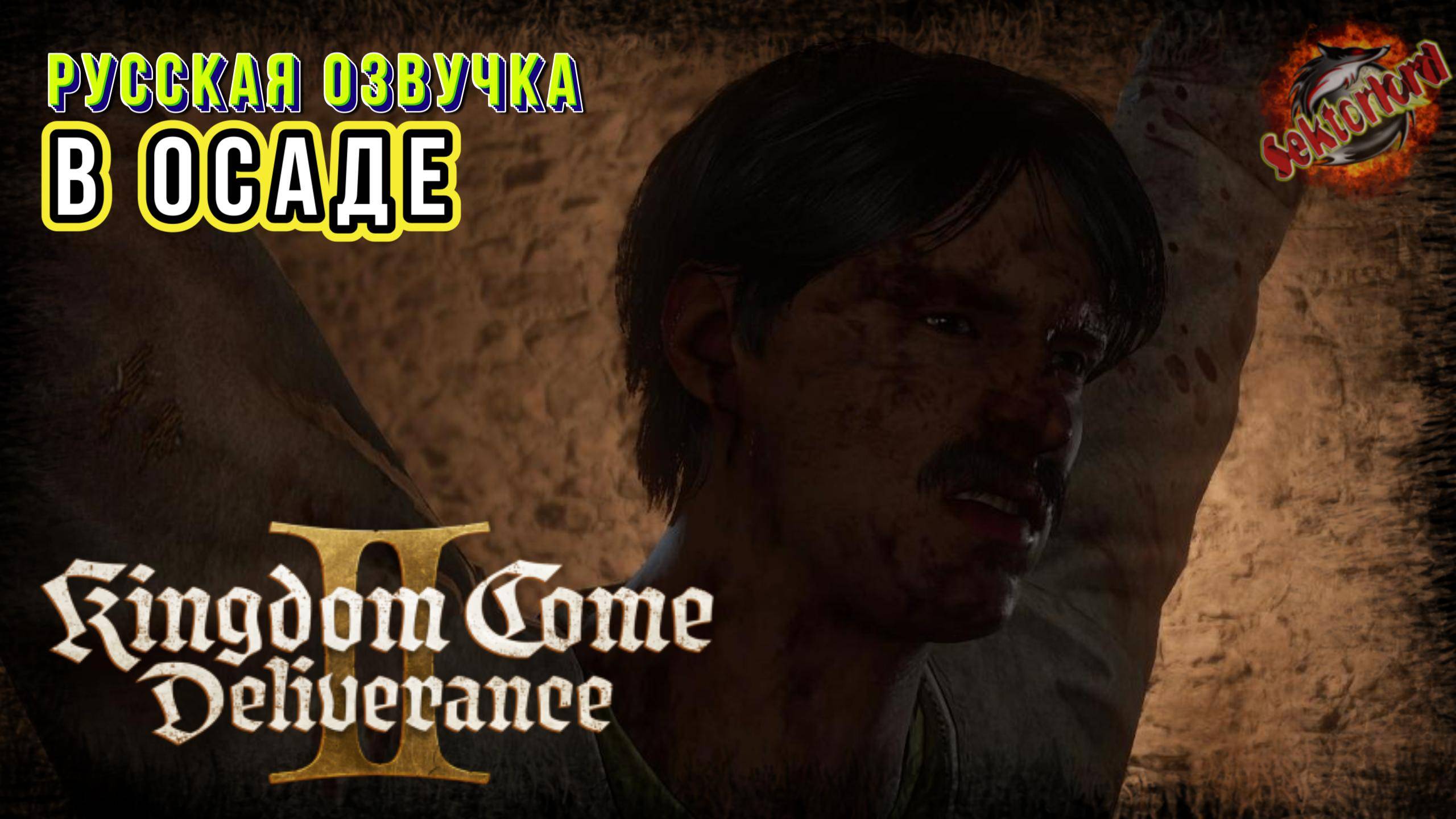 34 ▶ В осаде 📜 Kingdom Come Deliverance II