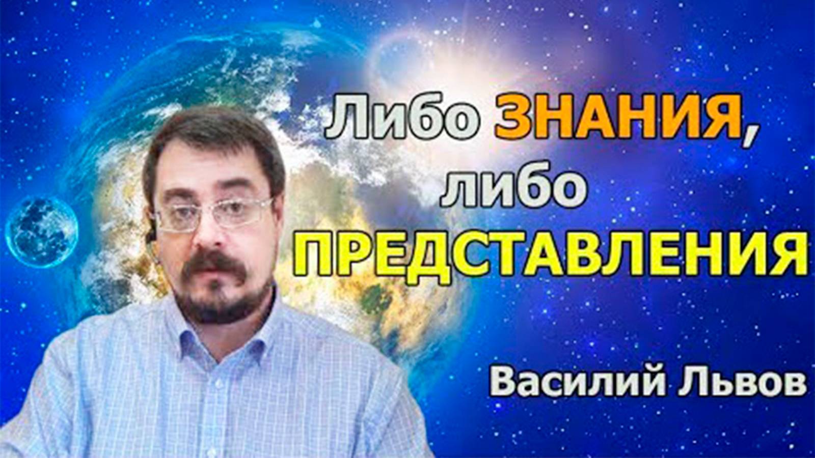 Наука, эволюция, образование. Проверка информации (12.09.19)