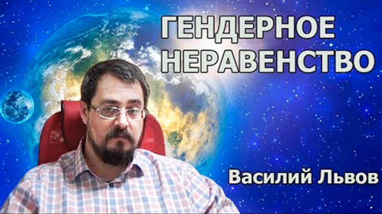 Гендерное неравенство или даёшь мужиков в гинекологи (05.09.19)