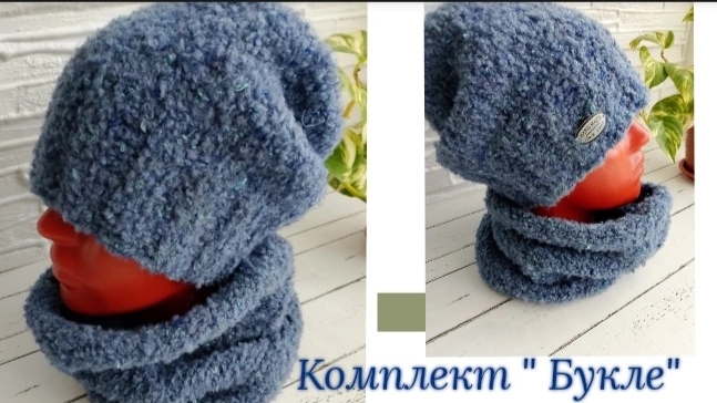 Комплект "Букле". Обзор готовой работы 💙