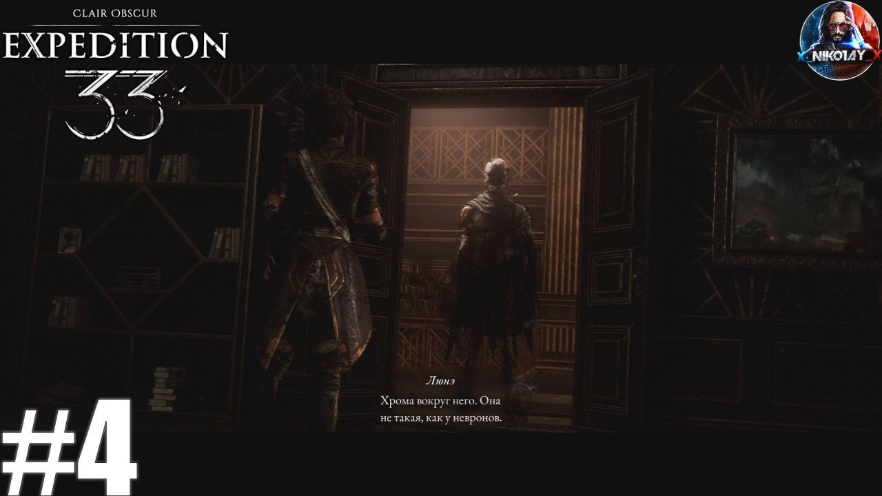 Clair Obscur: Expedition 33 прохождение на ПК #4 [Без комментариев]