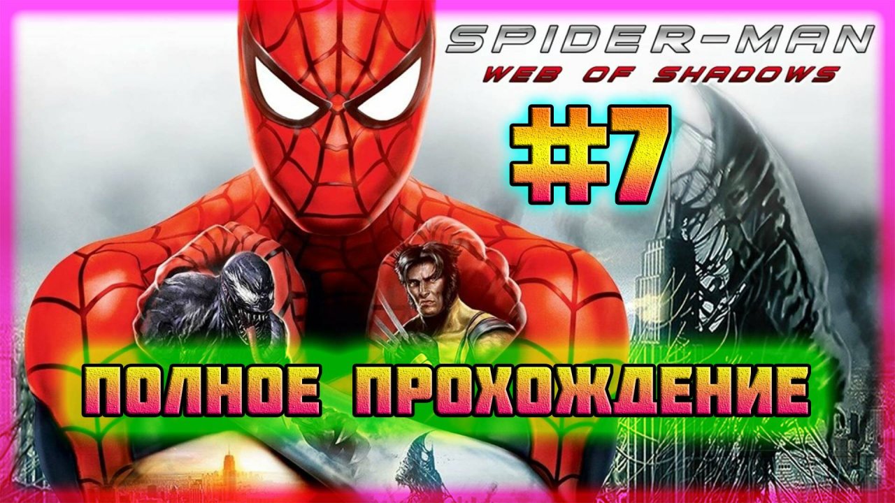 Spider-Man: Web of Shadows (PC)-Верхом на Носороге и Сопровождение Каравана #7.
